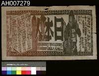 藏品(日語電影「日本人」宣傳小海報)的圖片